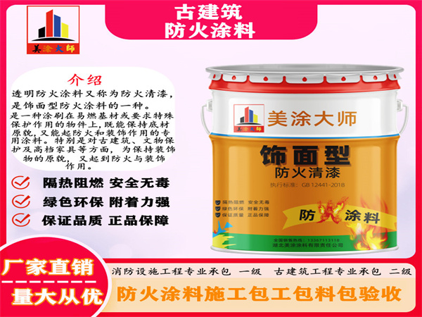 重庆古建筑防火涂料